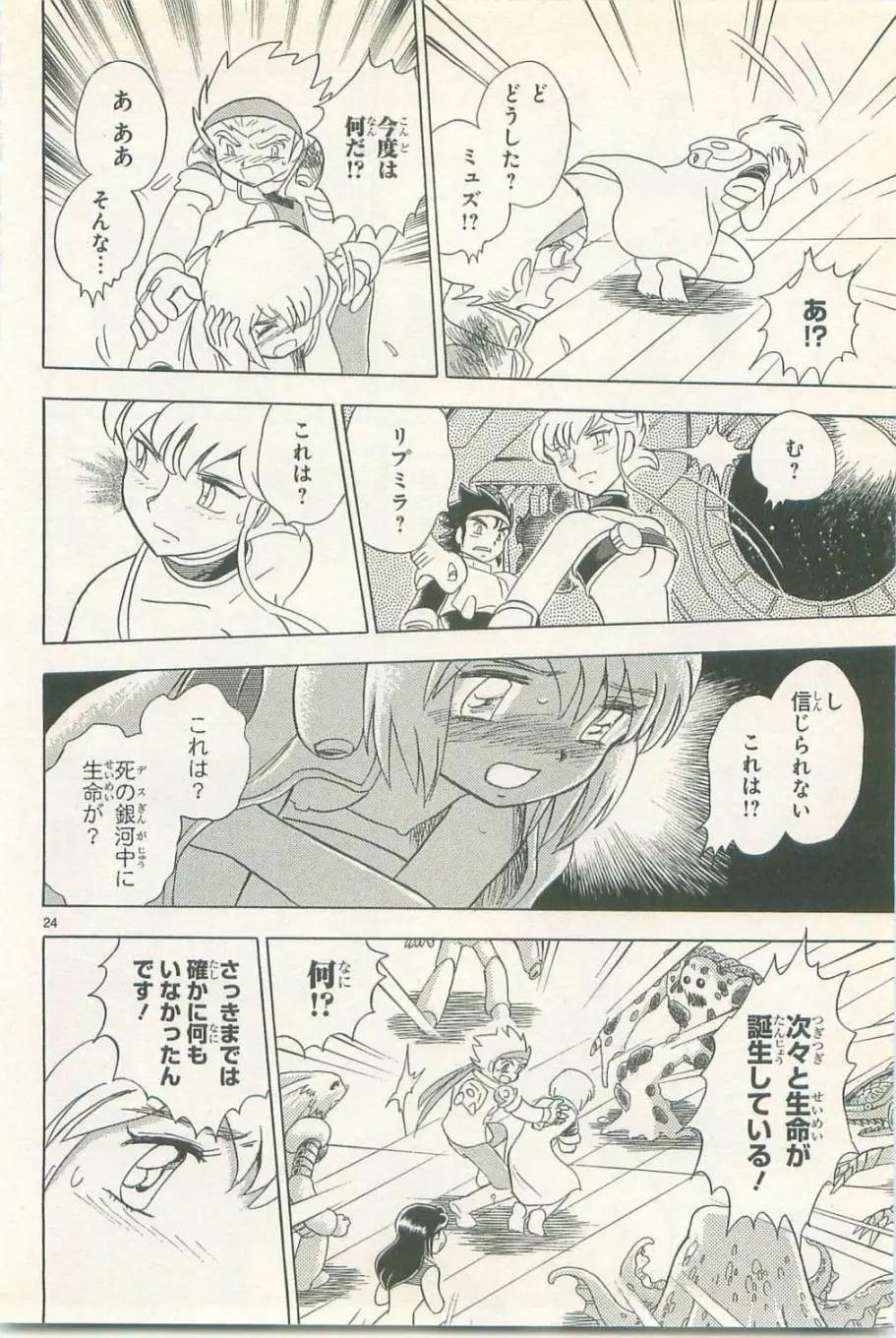 《机械女神传说》第11卷日文 第29页