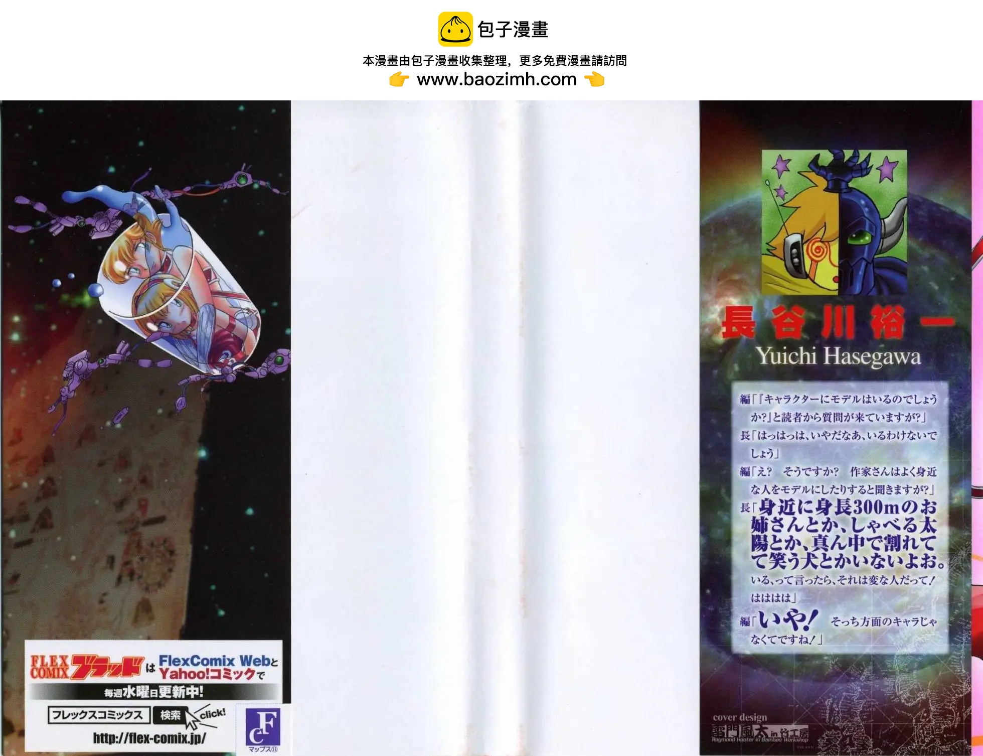 《机械女神传说》第11卷日文 第2页