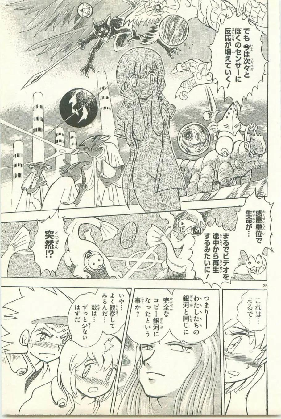 《机械女神传说》第11卷日文 第30页