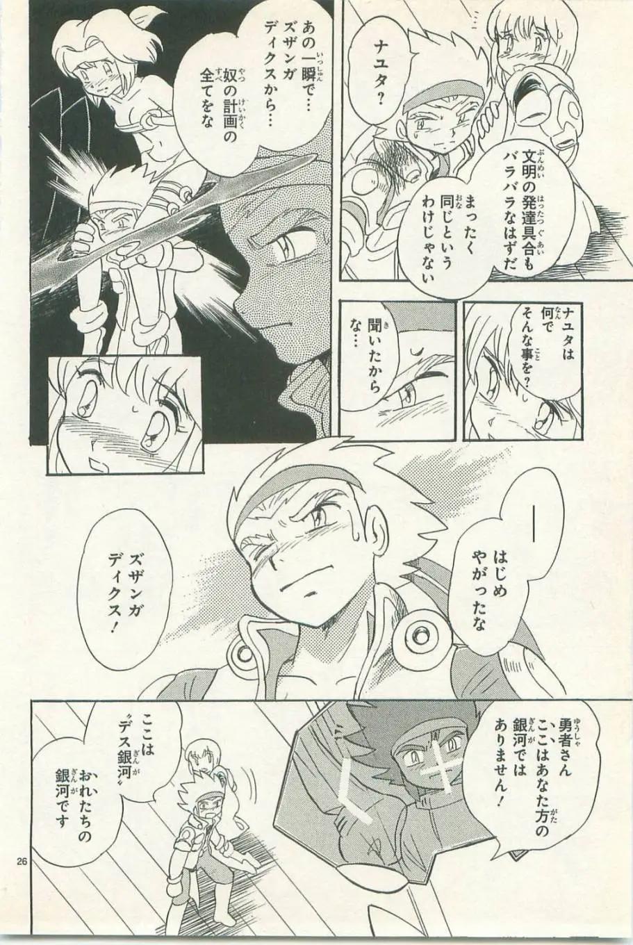 《机械女神传说》第11卷日文 第31页