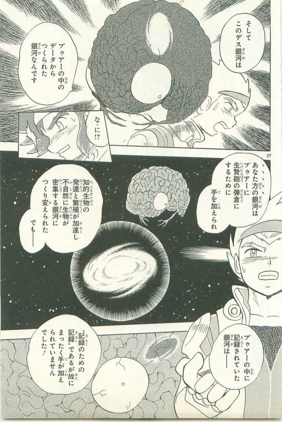 《机械女神传说》第11卷日文 第32页