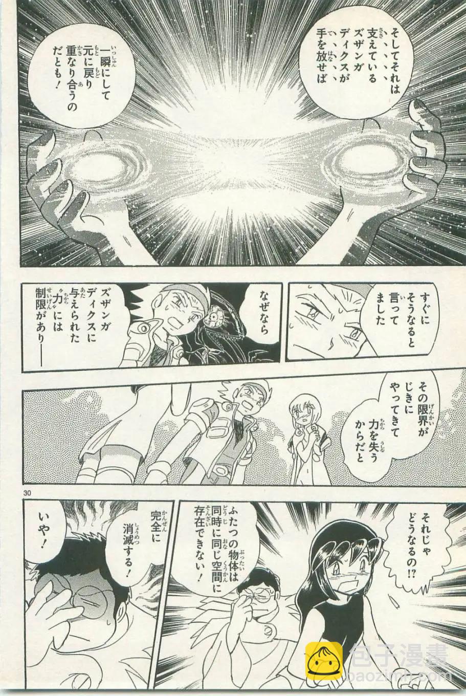 《机械女神传说》第11卷日文 第35页
