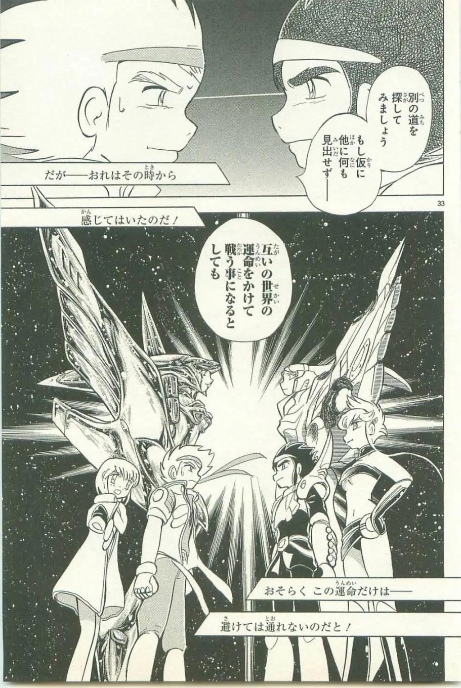 《机械女神传说》第11卷日文 第38页