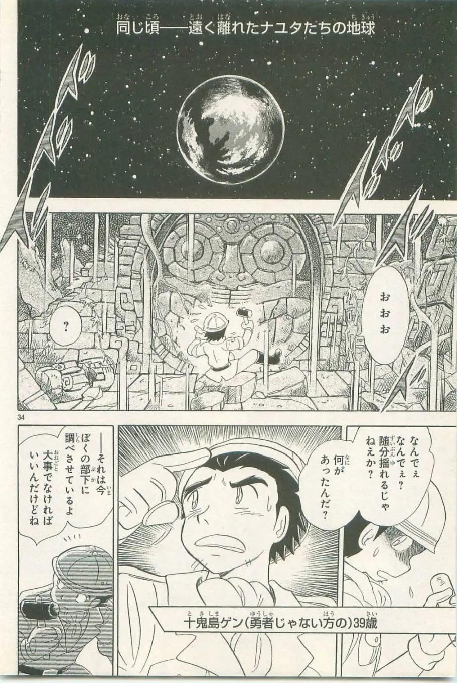 《机械女神传说》第11卷日文 第39页