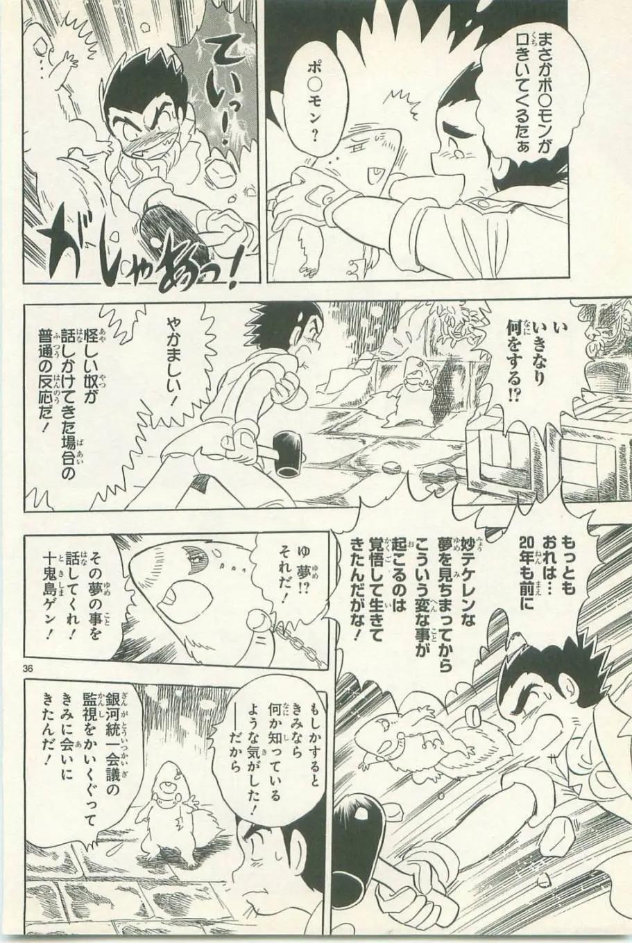 《机械女神传说》第11卷日文 第41页