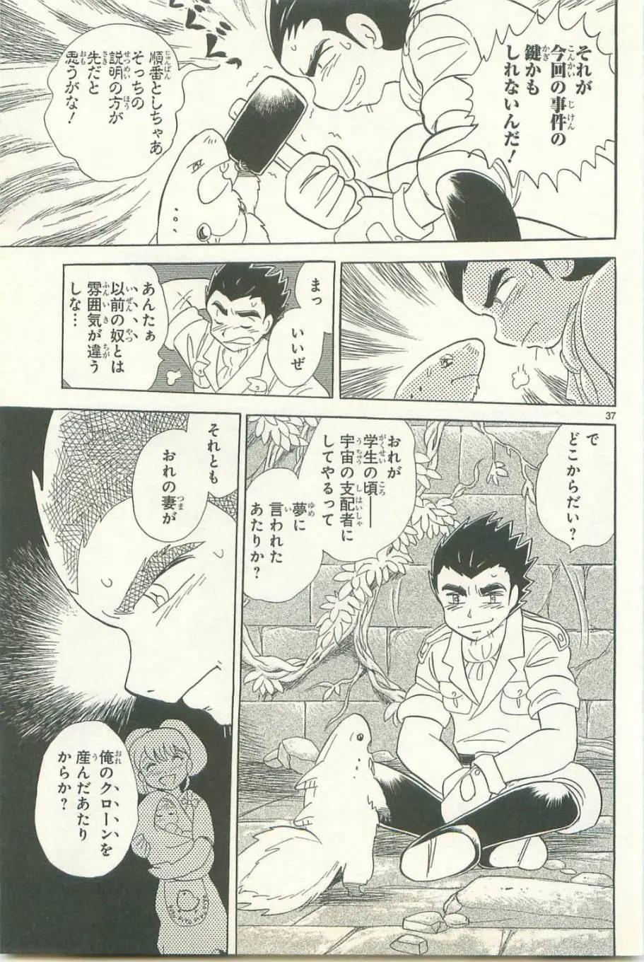 《机械女神传说》第11卷日文 第42页