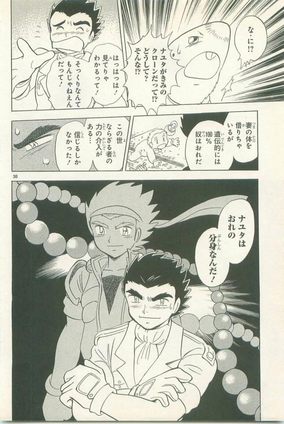 《机械女神传说》第11卷日文 第43页