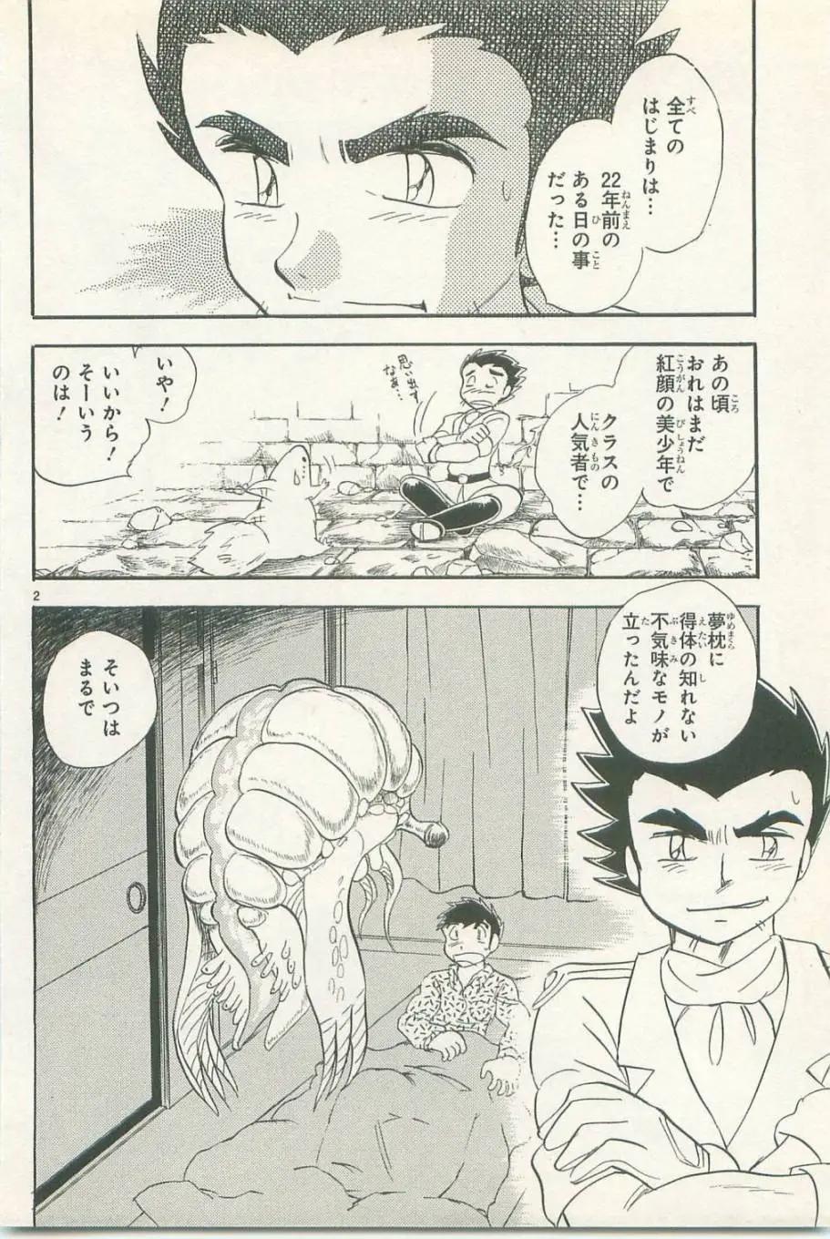 《机械女神传说》第11卷日文 第45页