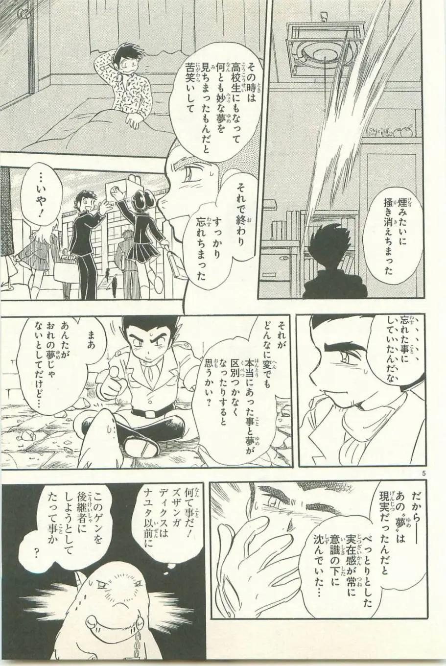 《机械女神传说》第11卷日文 第48页