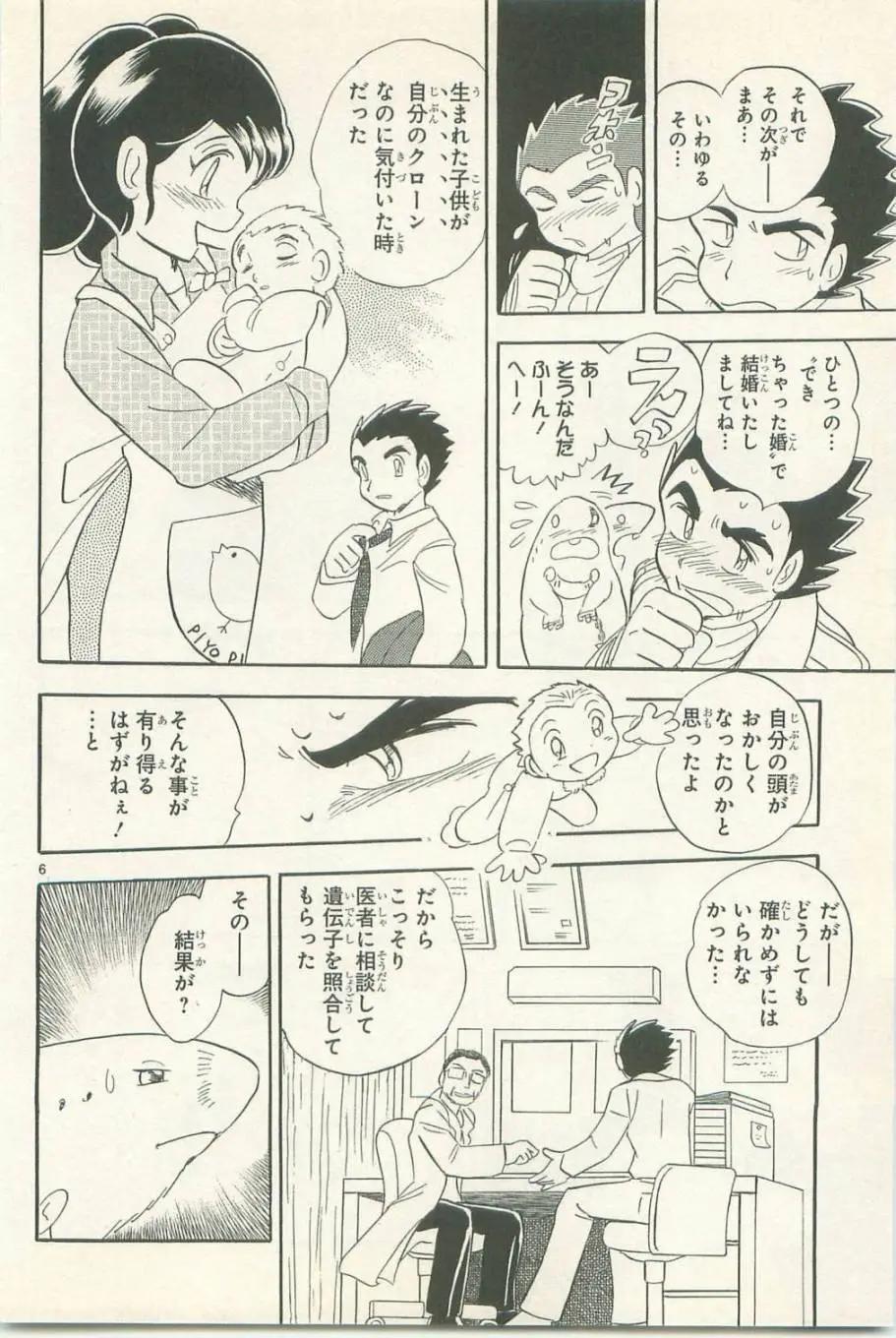 《机械女神传说》第11卷日文 第49页