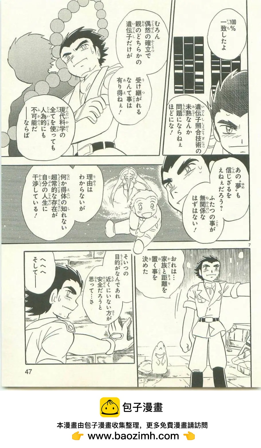 《机械女神传说》第11卷日文 第50页