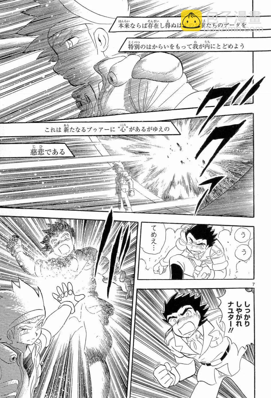 《机械女神传说》第13卷日文 第12页