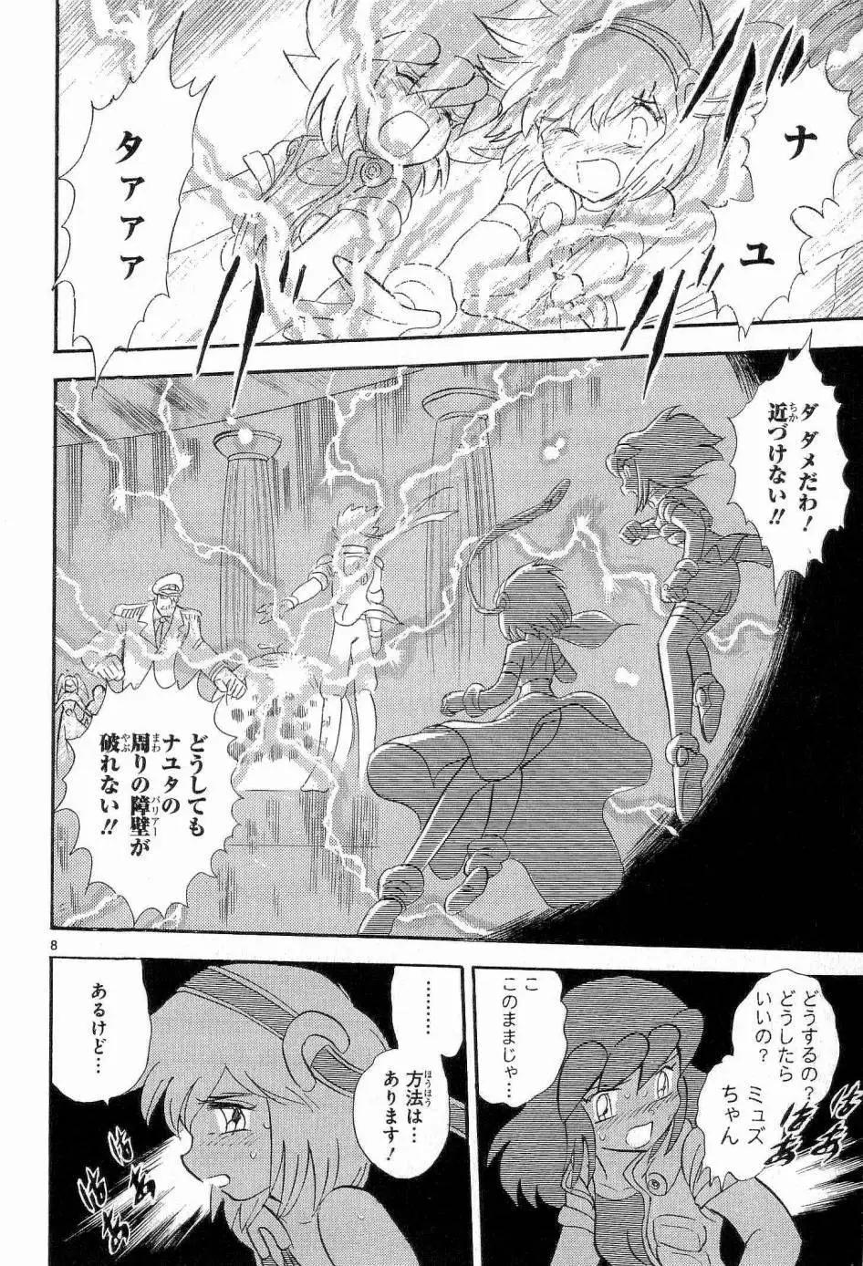 《机械女神传说》第13卷日文 第13页