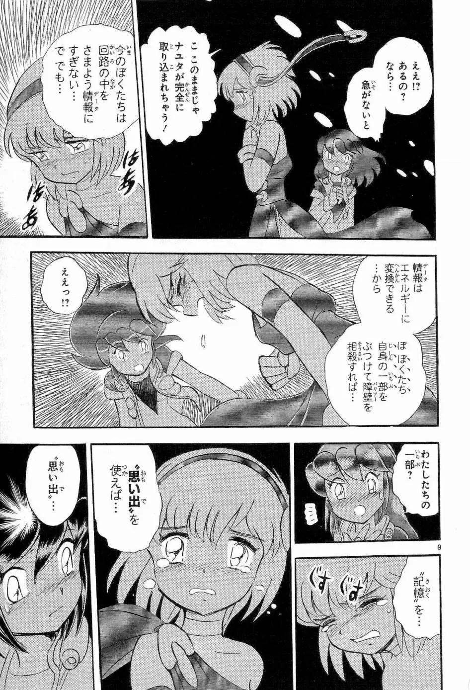 《机械女神传说》第13卷日文 第14页