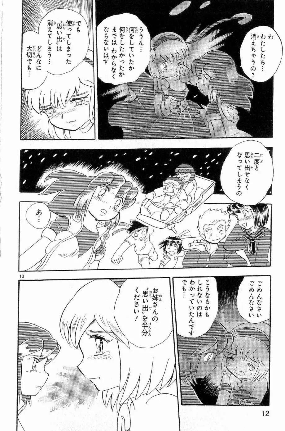 《机械女神传说》第13卷日文 第15页
