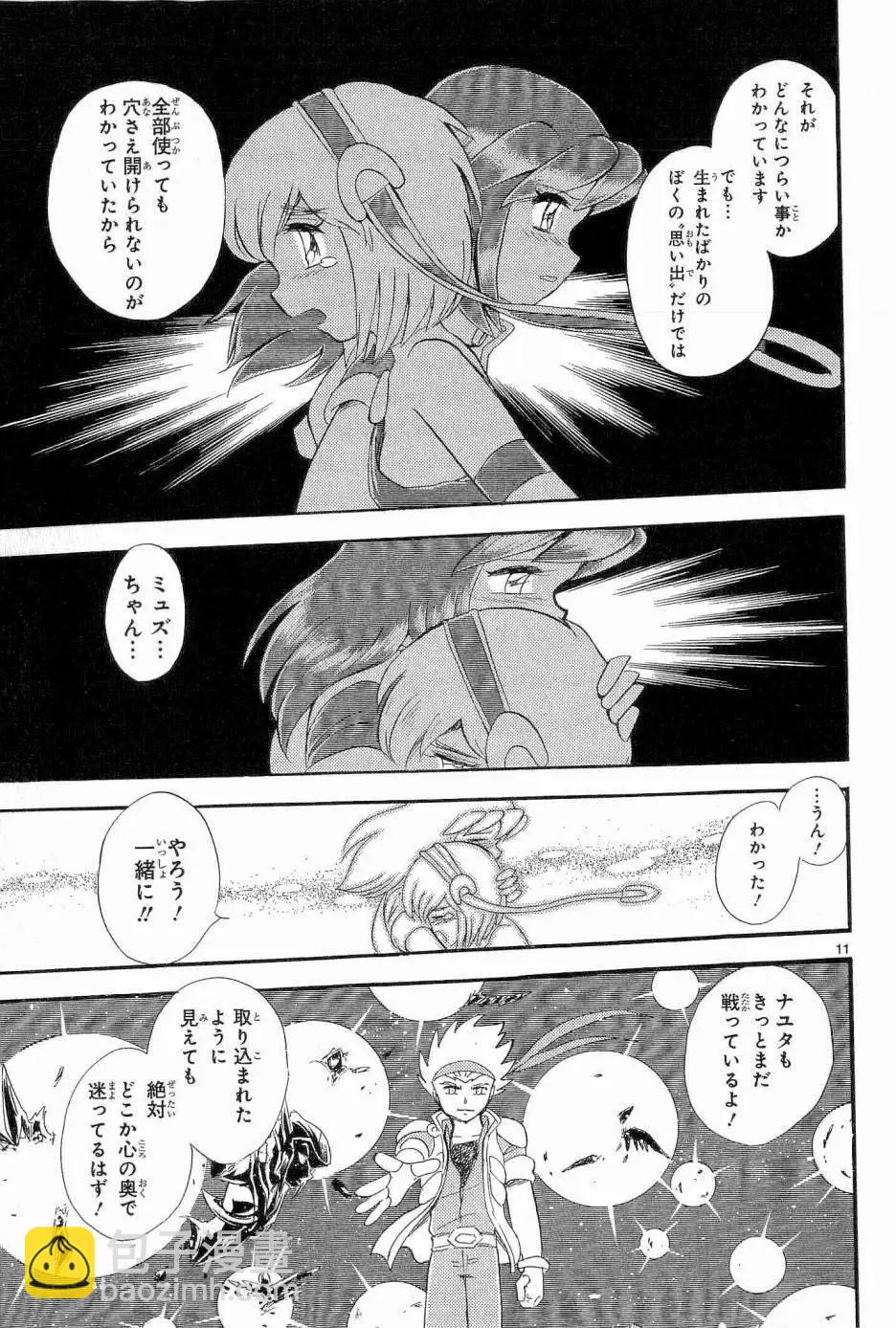 《机械女神传说》第13卷日文 第16页