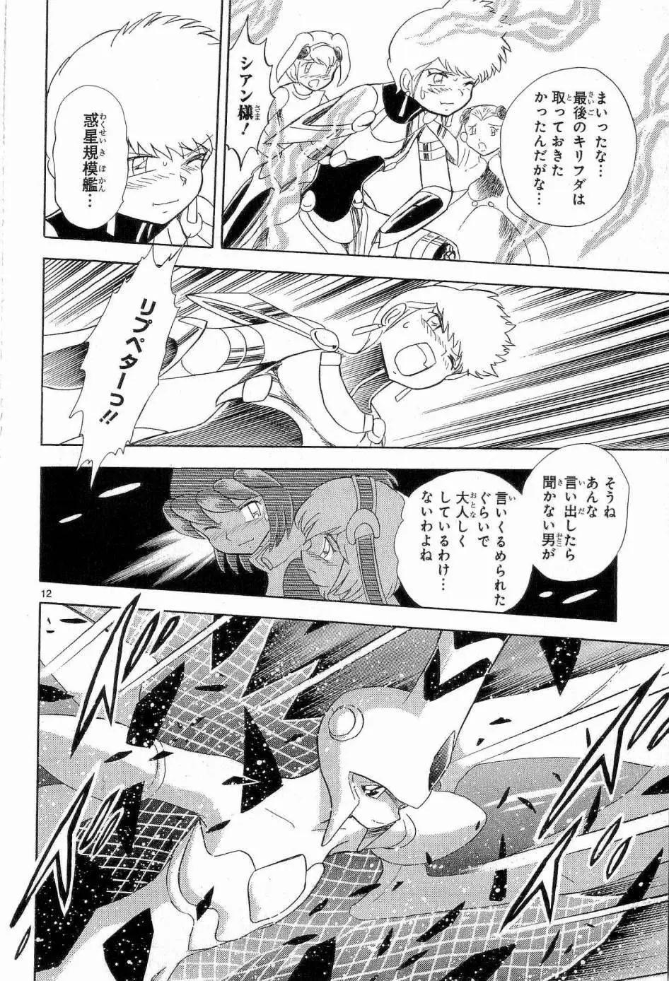 《机械女神传说》第13卷日文 第17页