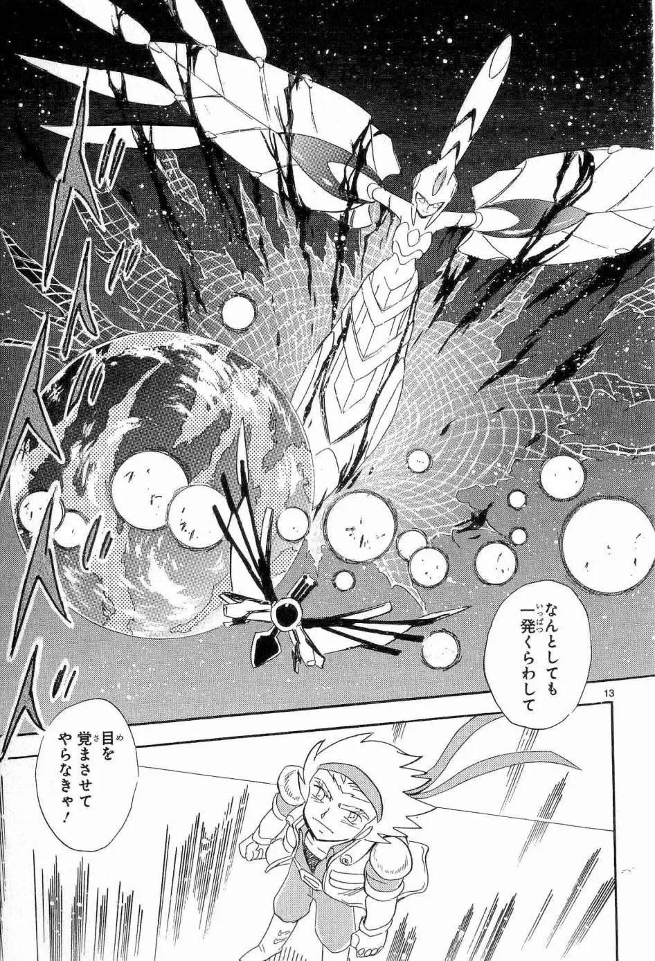 《机械女神传说》第13卷日文 第18页