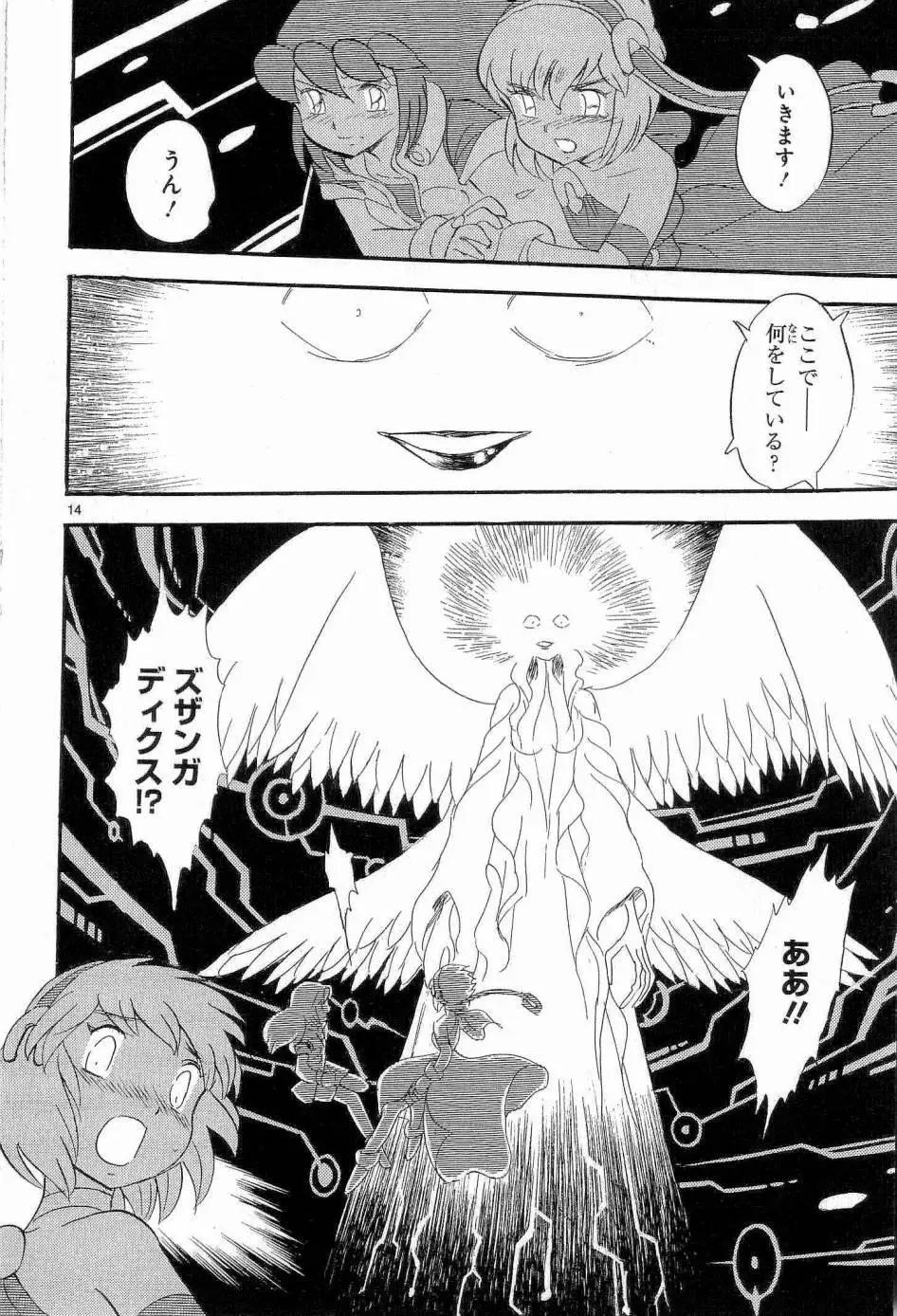 《机械女神传说》第13卷日文 第19页