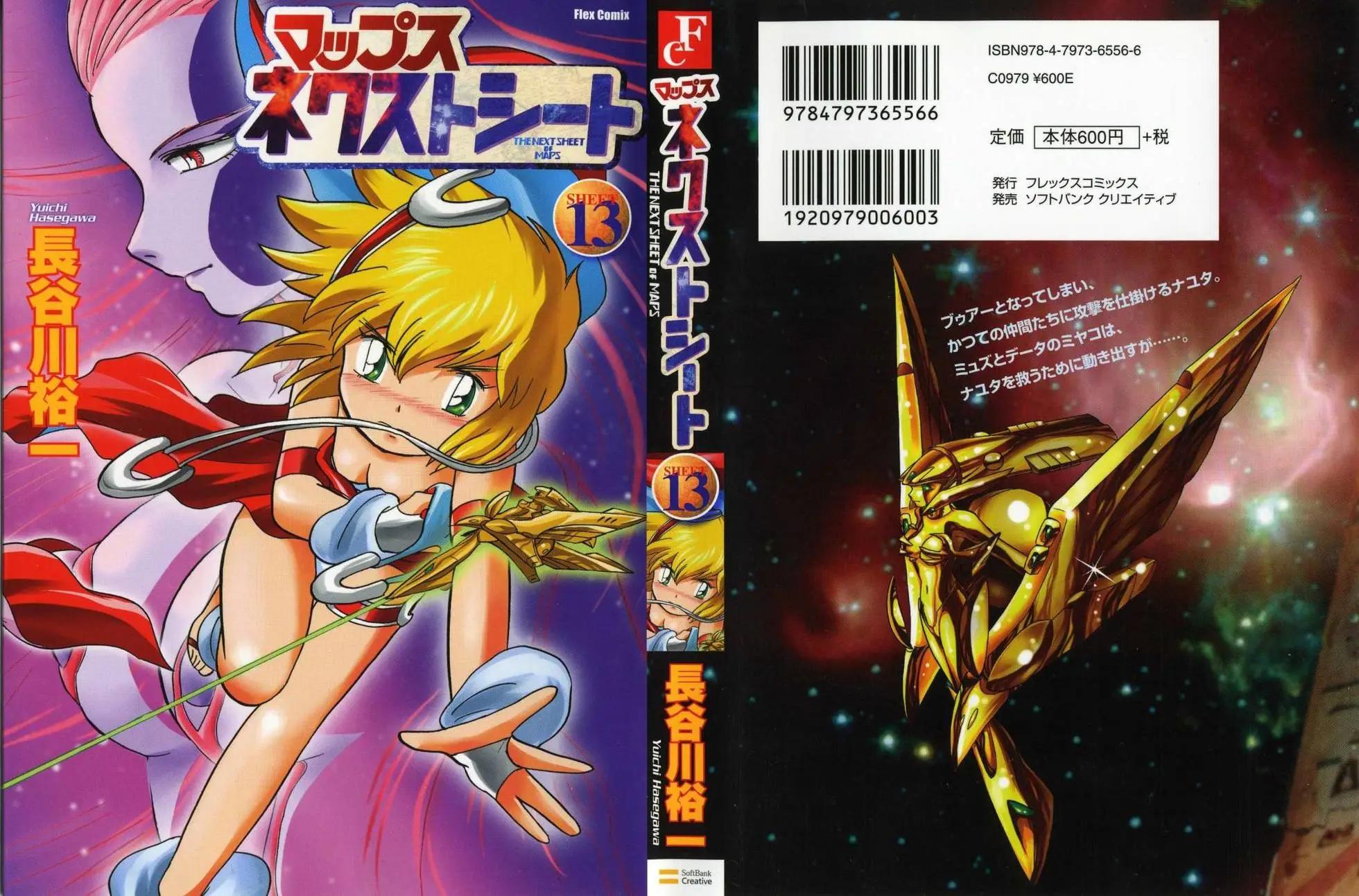 《机械女神传说》第13卷日文 第1页