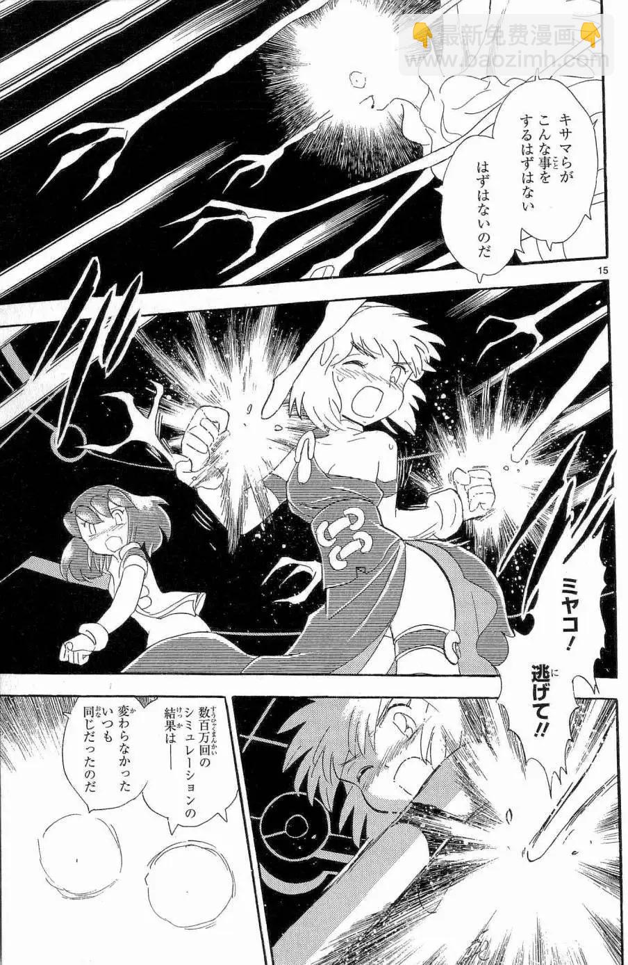 《机械女神传说》第13卷日文 第20页