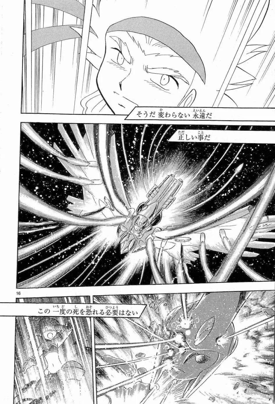 《机械女神传说》第13卷日文 第21页