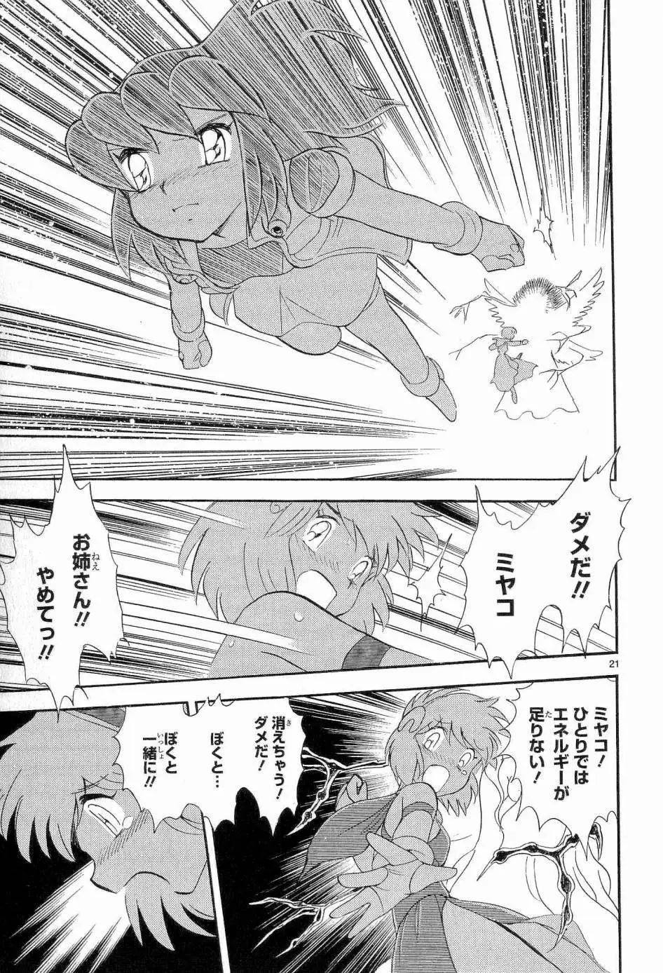 《机械女神传说》第13卷日文 第26页