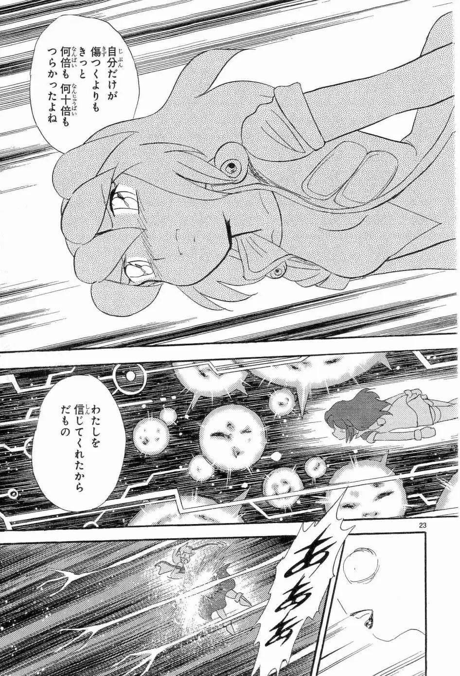 《机械女神传说》第13卷日文 第28页