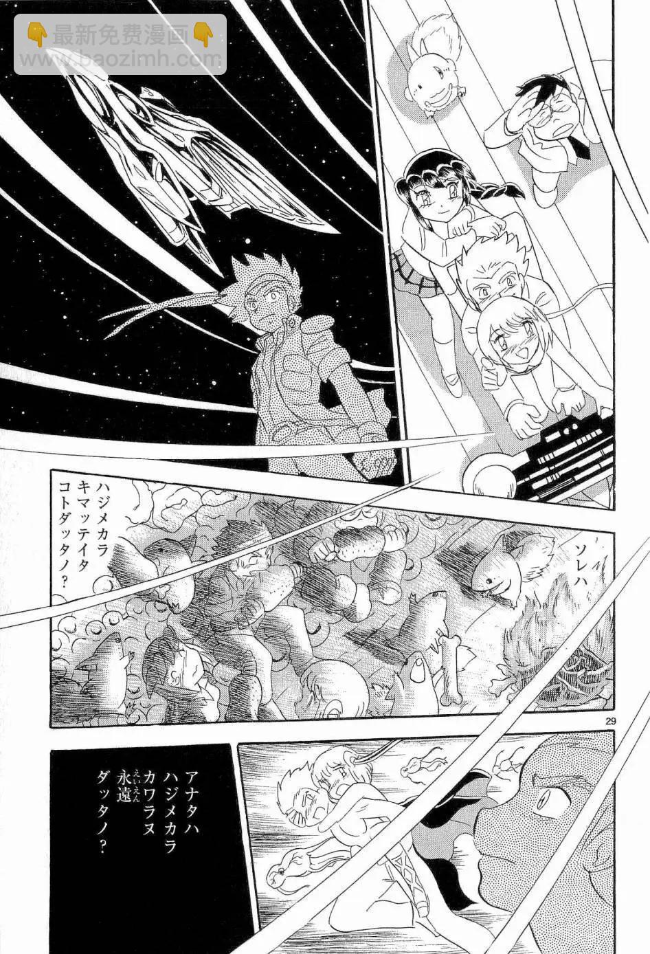 《机械女神传说》第13卷日文 第34页