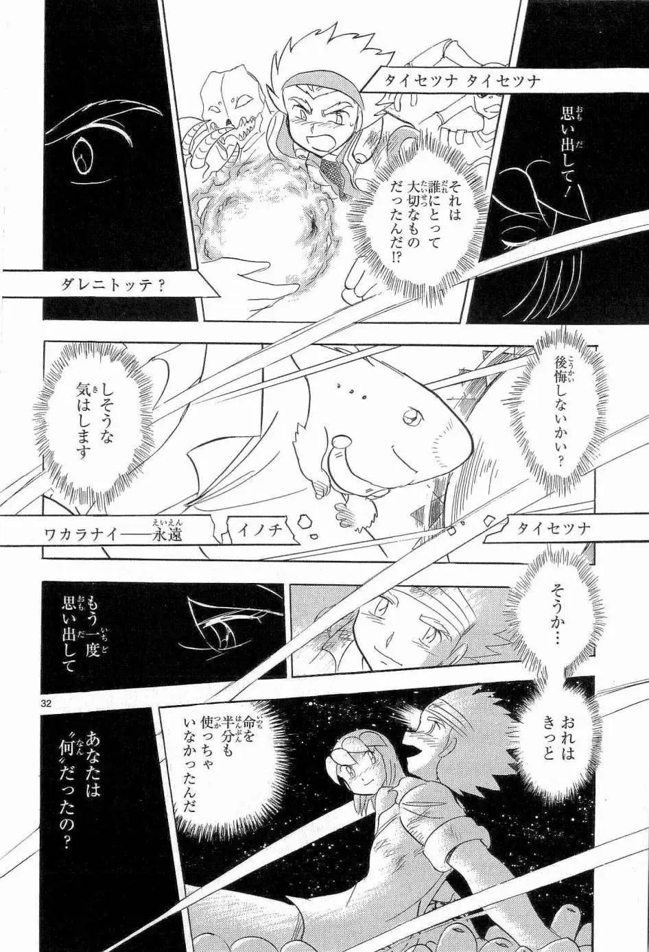 《机械女神传说》第13卷日文 第37页