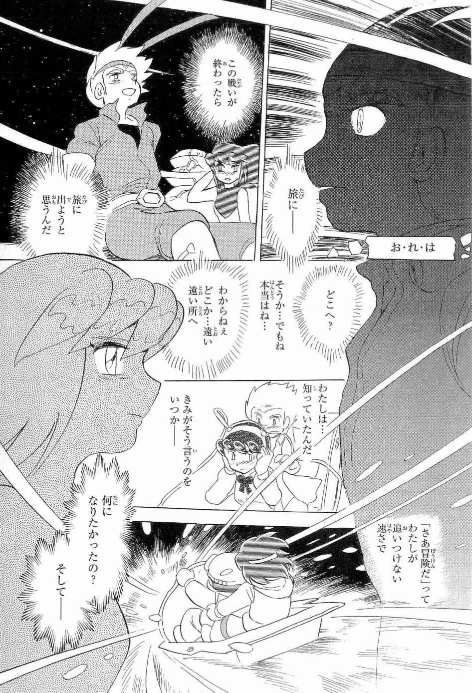 《机械女神传说》第13卷日文 第38页