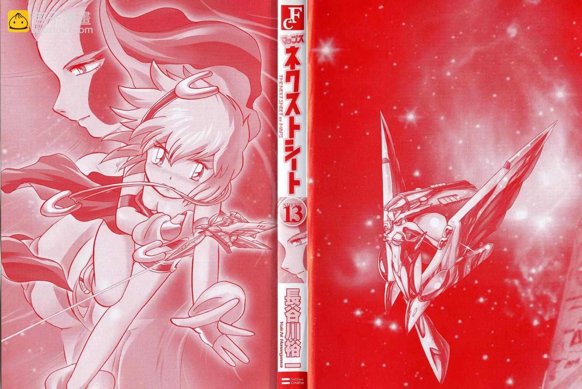 《机械女神传说》第13卷日文 第3页