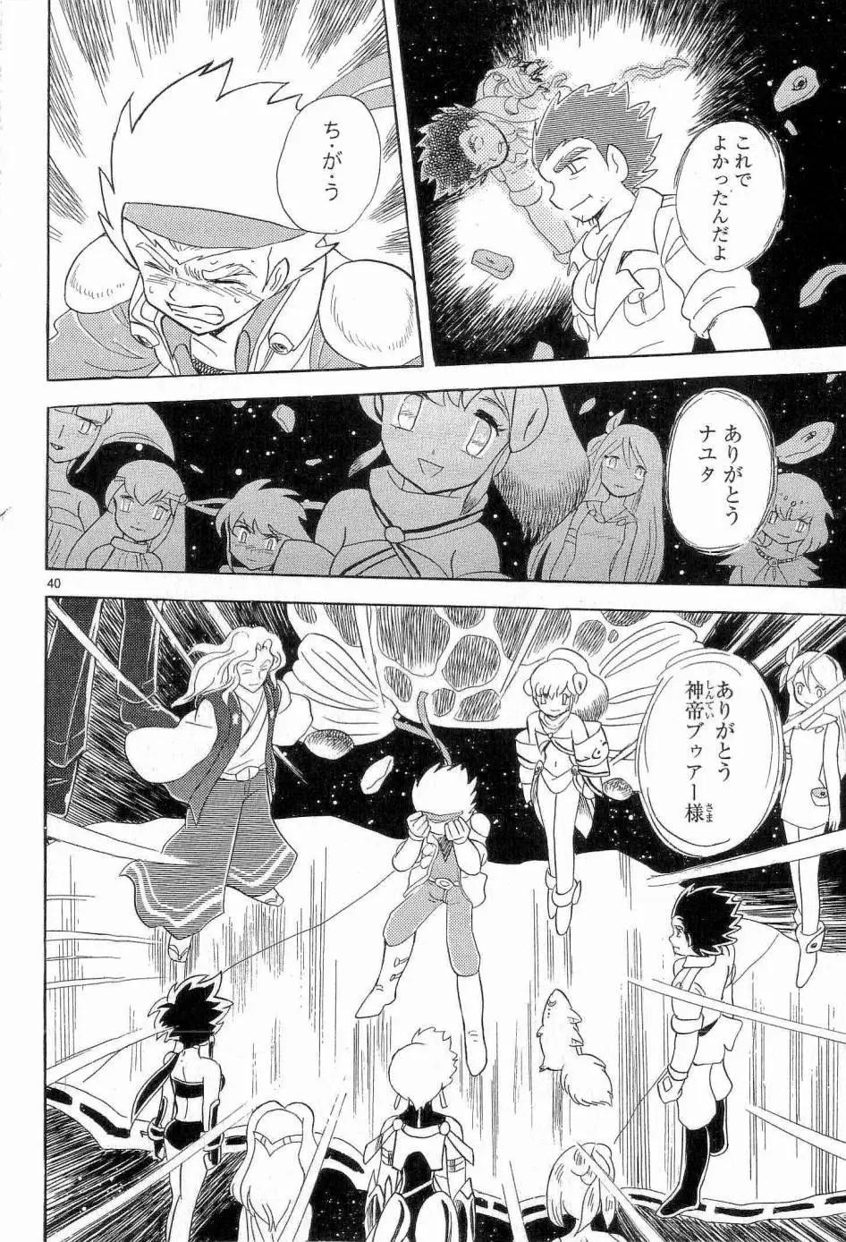 《机械女神传说》第13卷日文 第45页