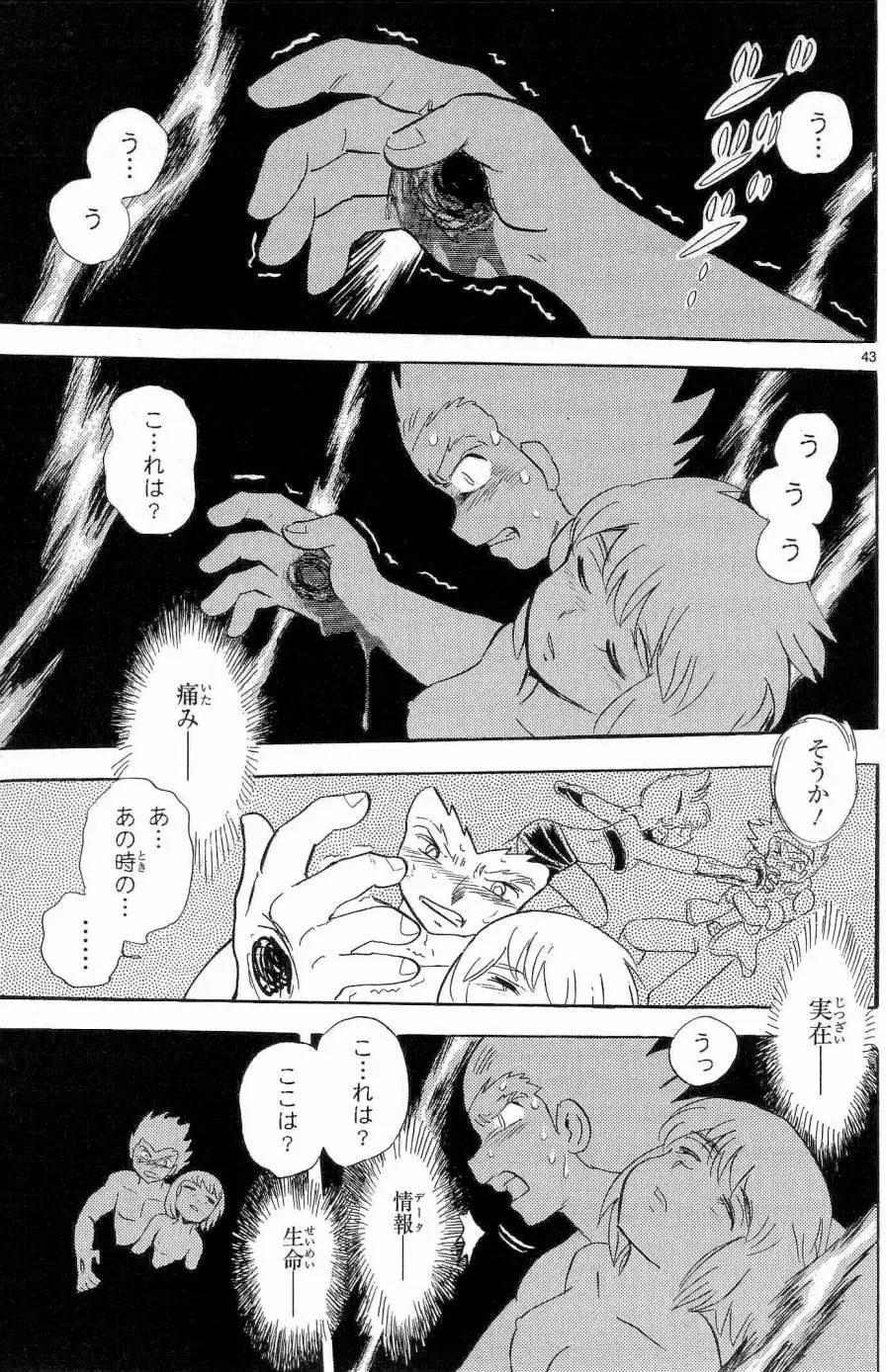 《机械女神传说》第13卷日文 第48页