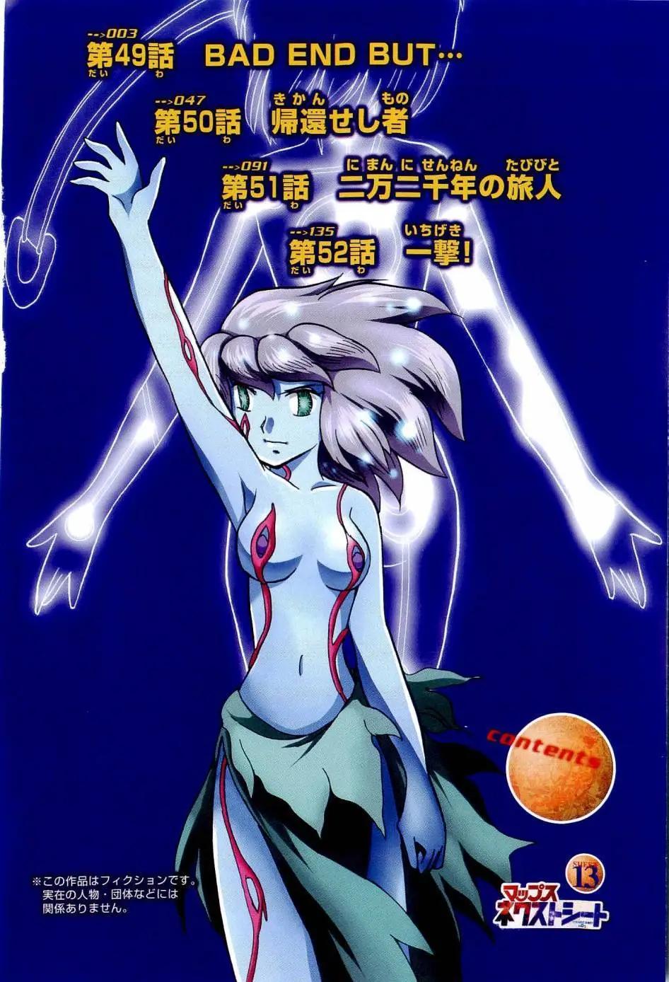 《机械女神传说》第13卷日文 第5页