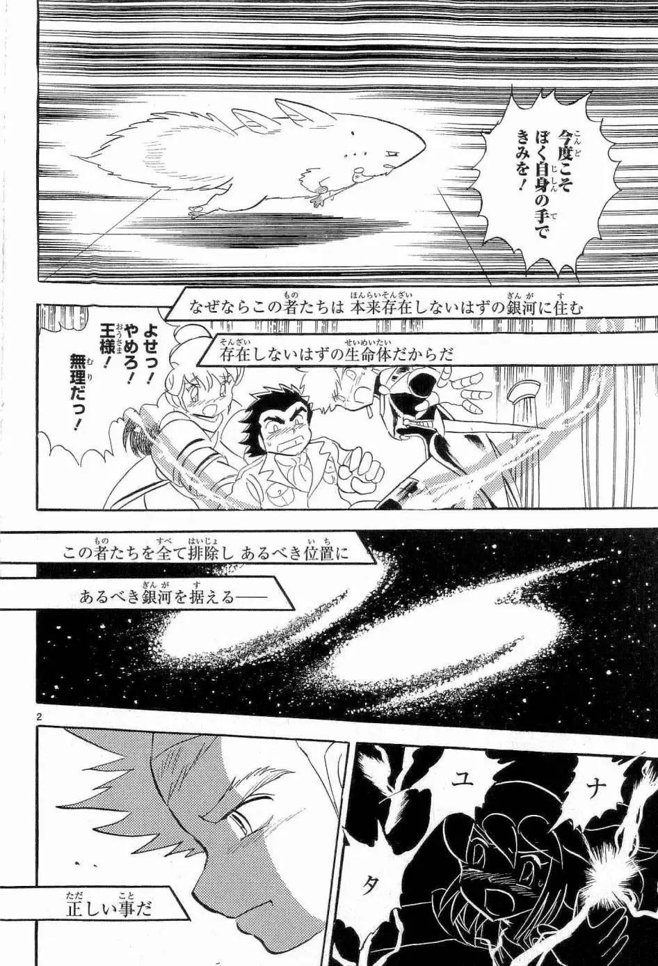 《机械女神传说》第13卷日文 第7页