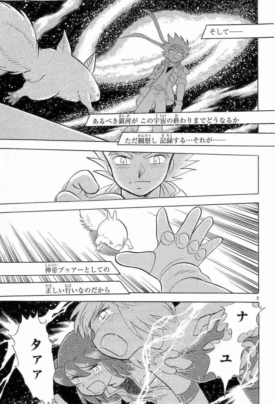 《机械女神传说》第13卷日文 第8页