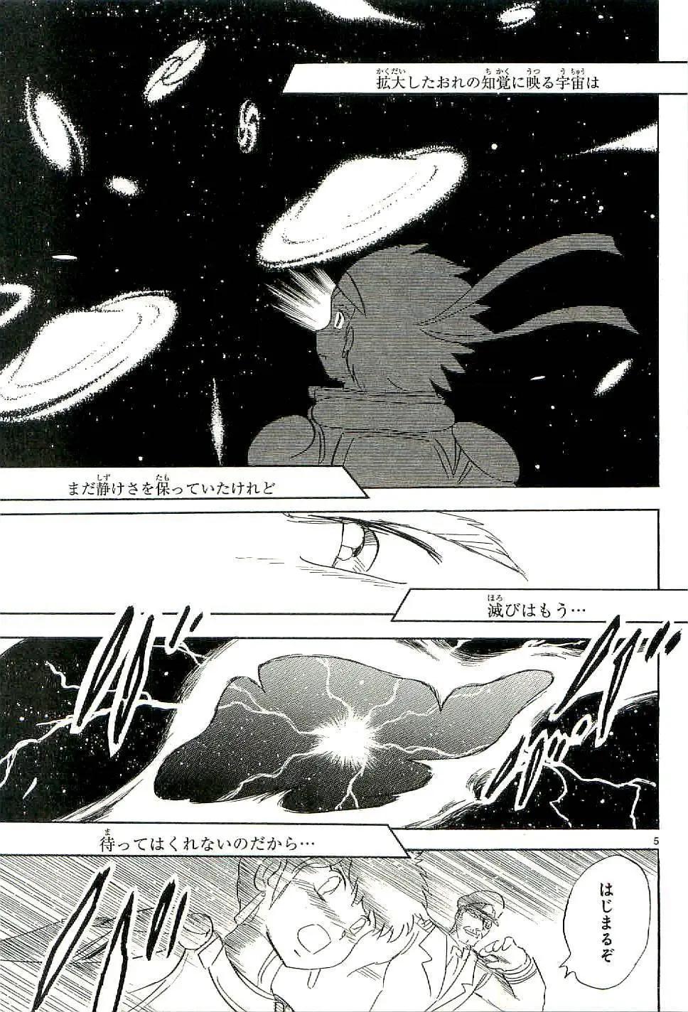 《机械女神传说》第14卷日文 第10页