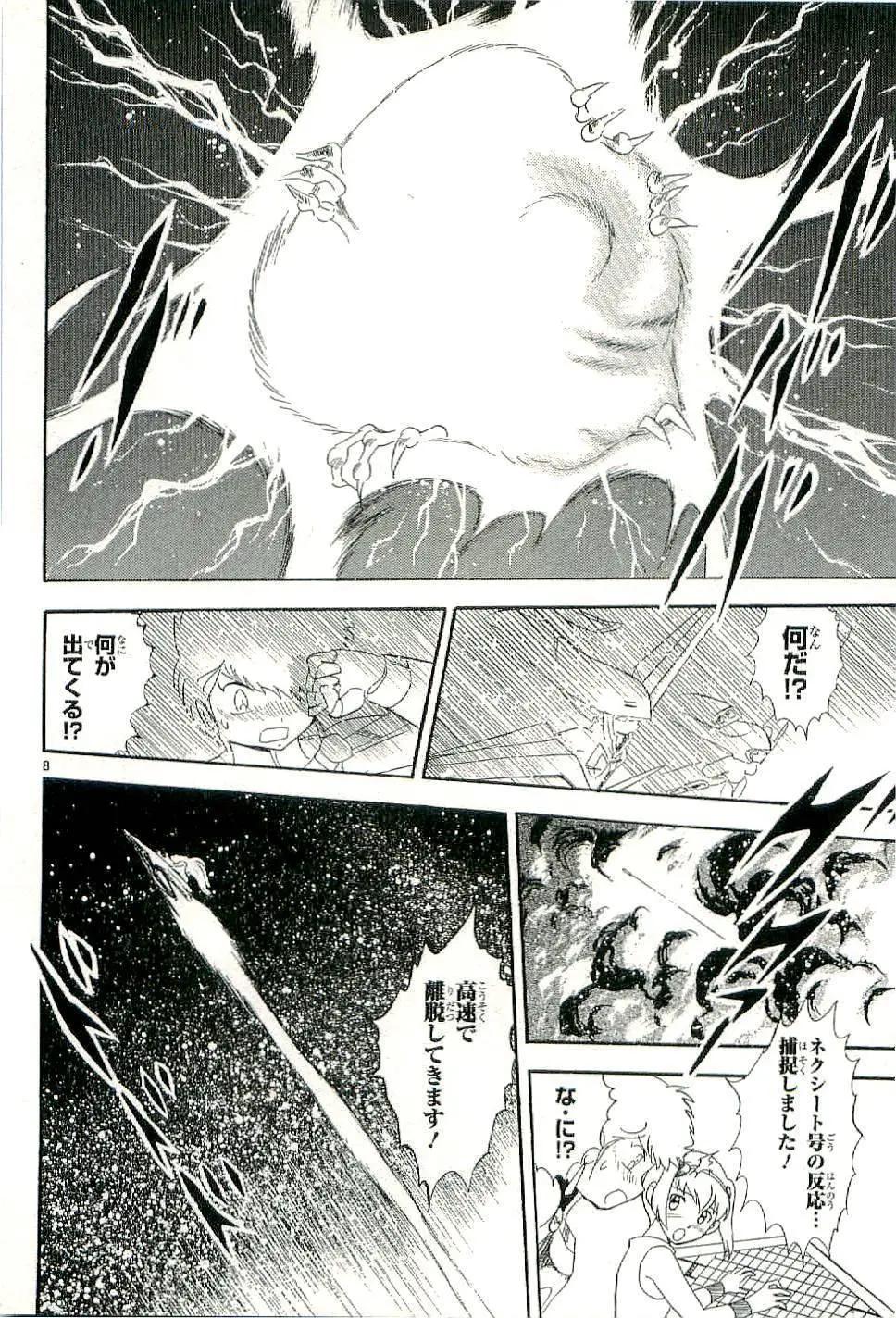 《机械女神传说》第14卷日文 第13页