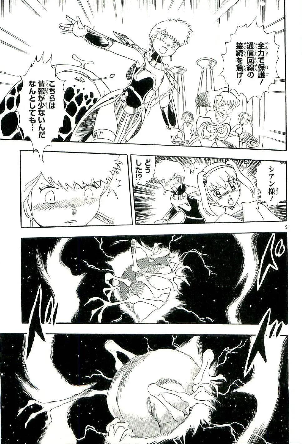 《机械女神传说》第14卷日文 第14页