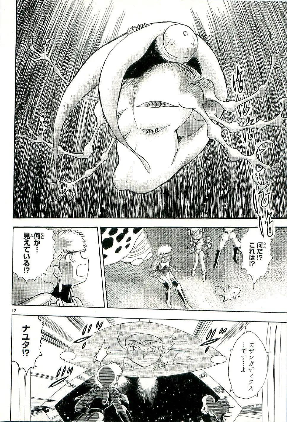 《机械女神传说》第14卷日文 第17页