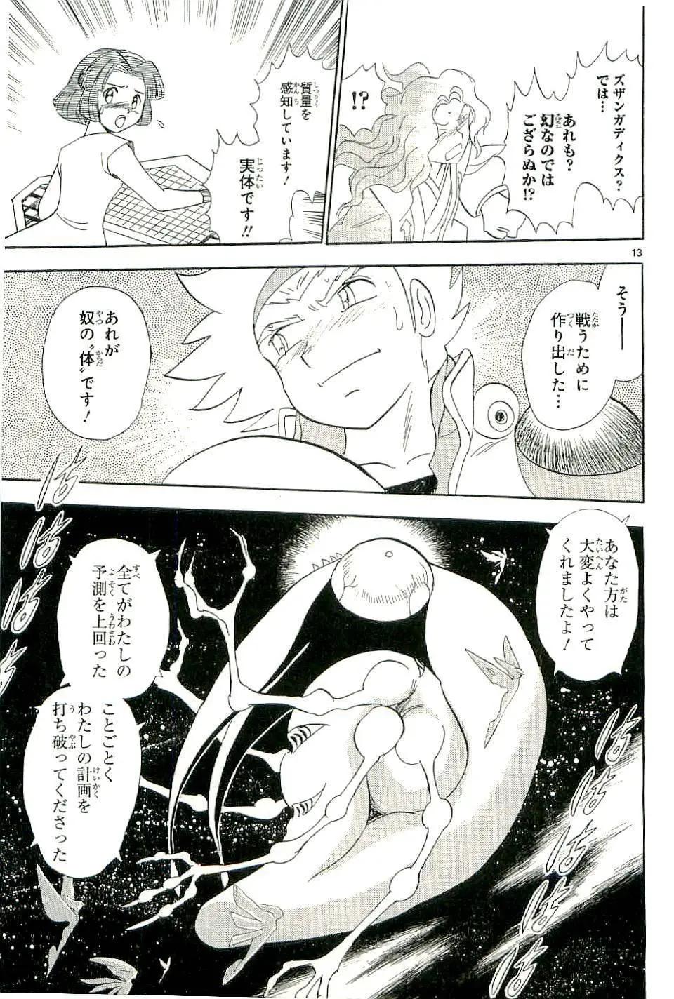 《机械女神传说》第14卷日文 第18页