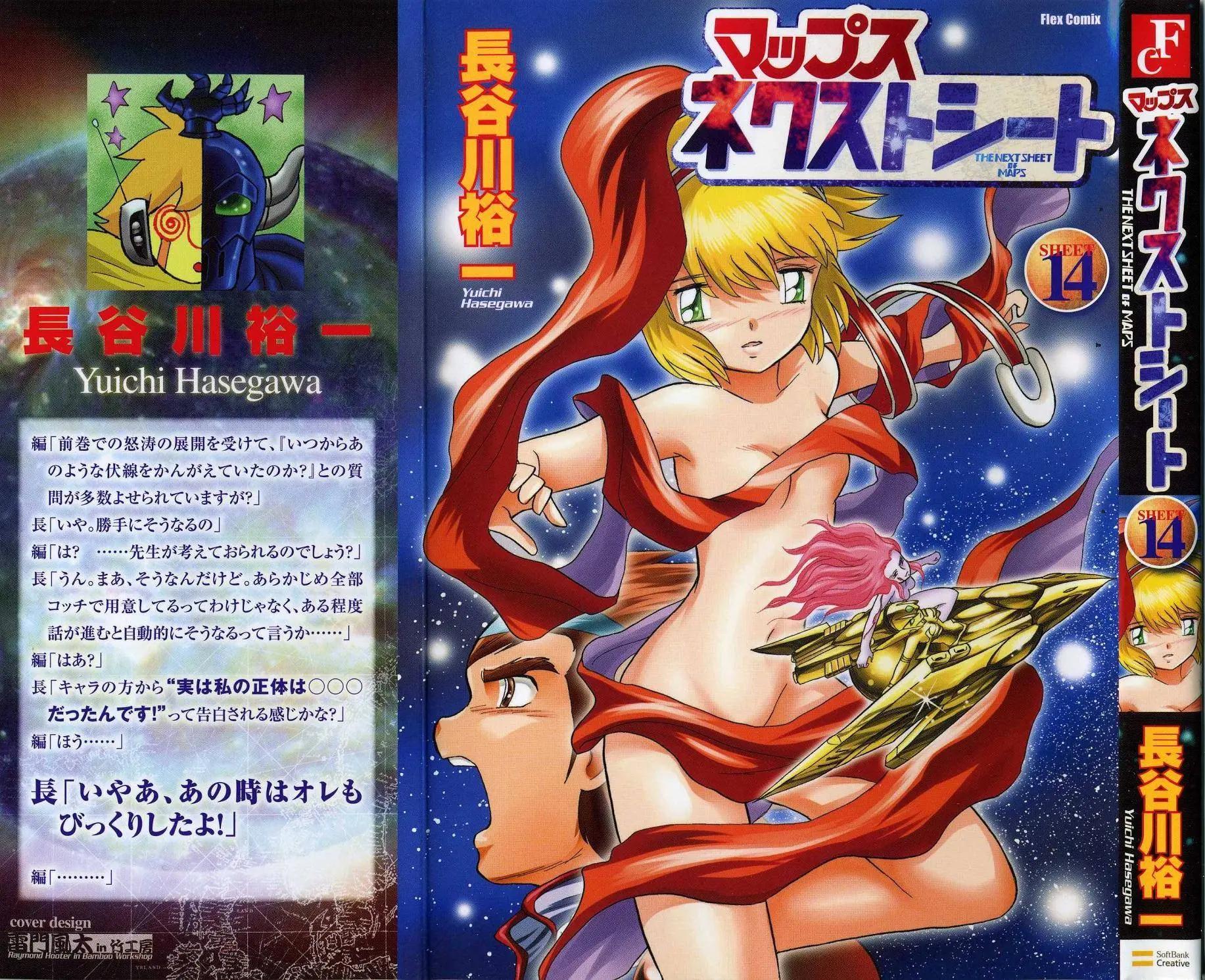 《机械女神传说》第14卷日文 第1页