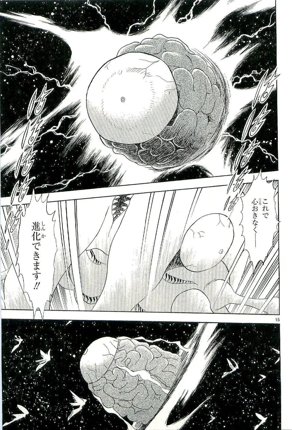 《机械女神传说》第14卷日文 第20页