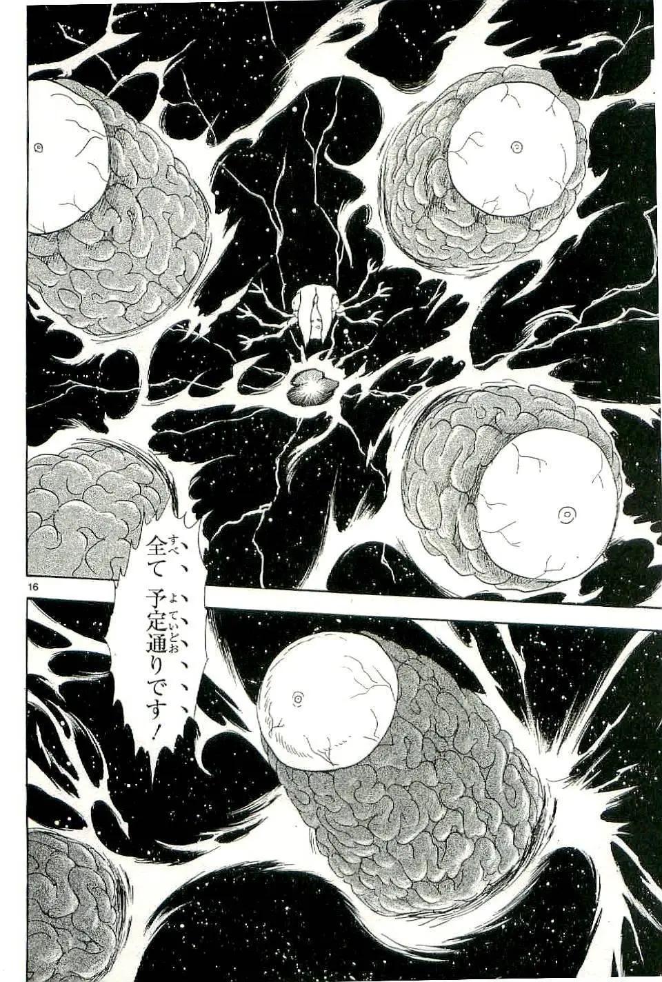 《机械女神传说》第14卷日文 第21页