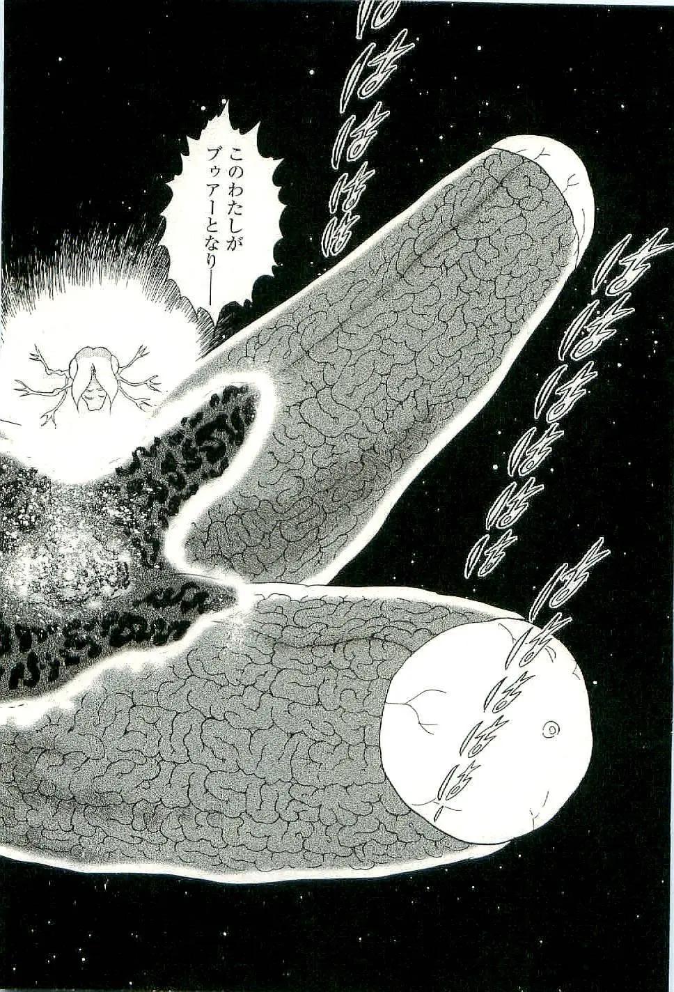 《机械女神传说》第14卷日文 第23页