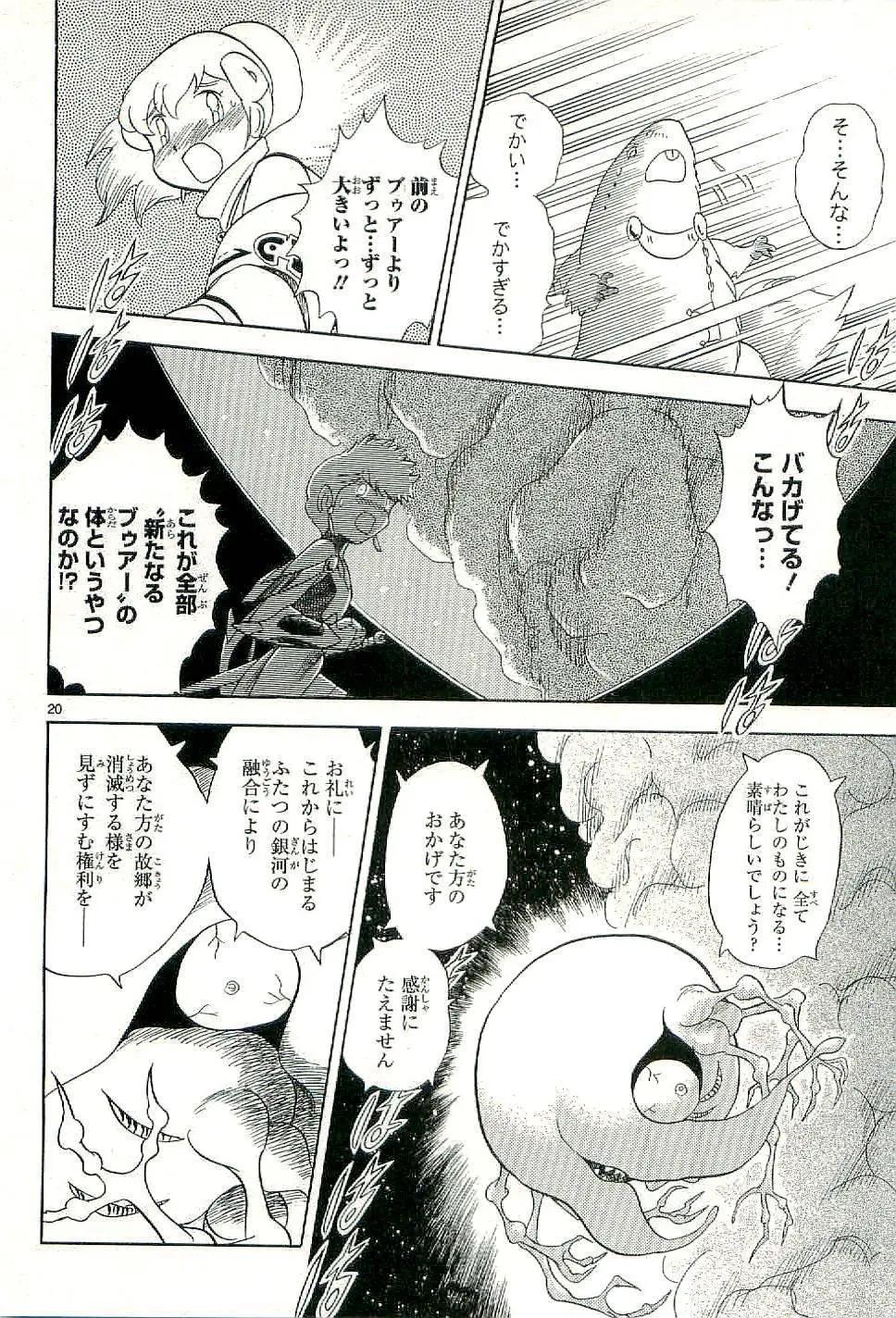 《机械女神传说》第14卷日文 第25页