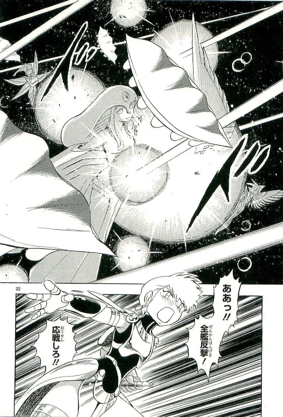 《机械女神传说》第14卷日文 第27页
