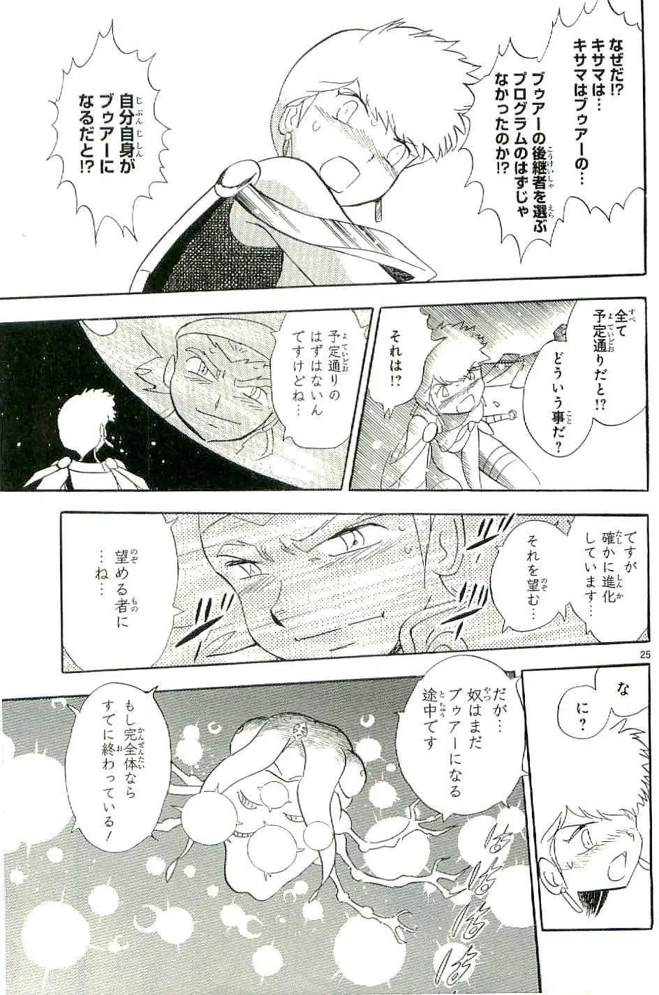 《机械女神传说》第14卷日文 第30页