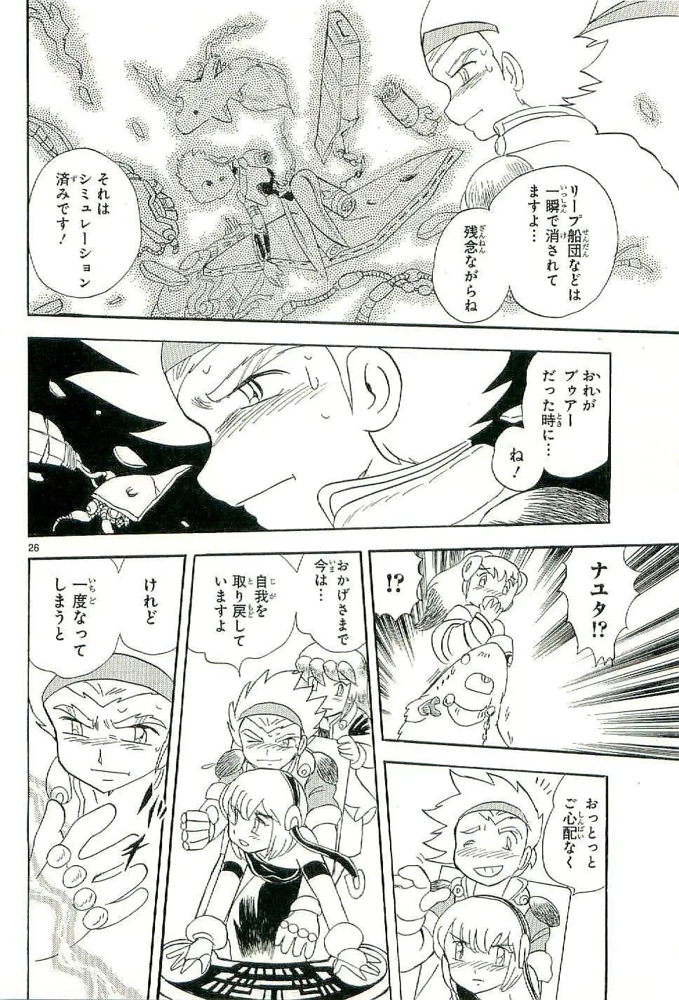 《机械女神传说》第14卷日文 第31页